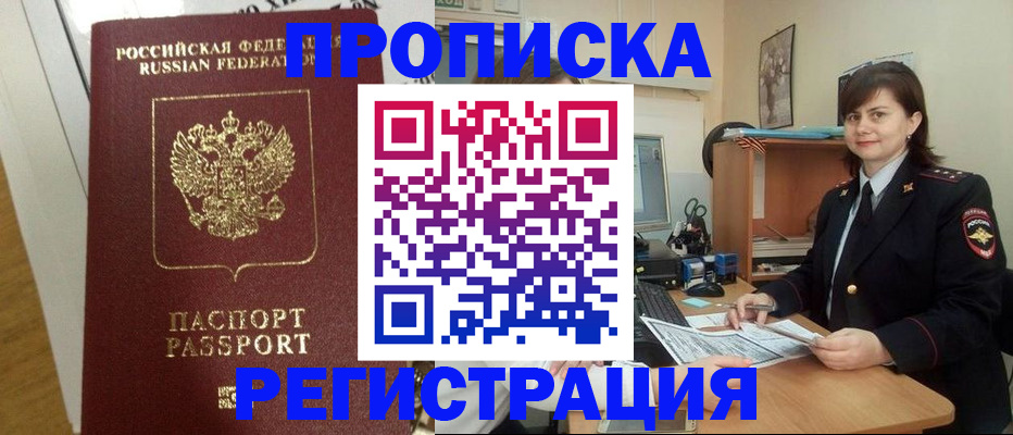 прописка регистрация в Алапаевске